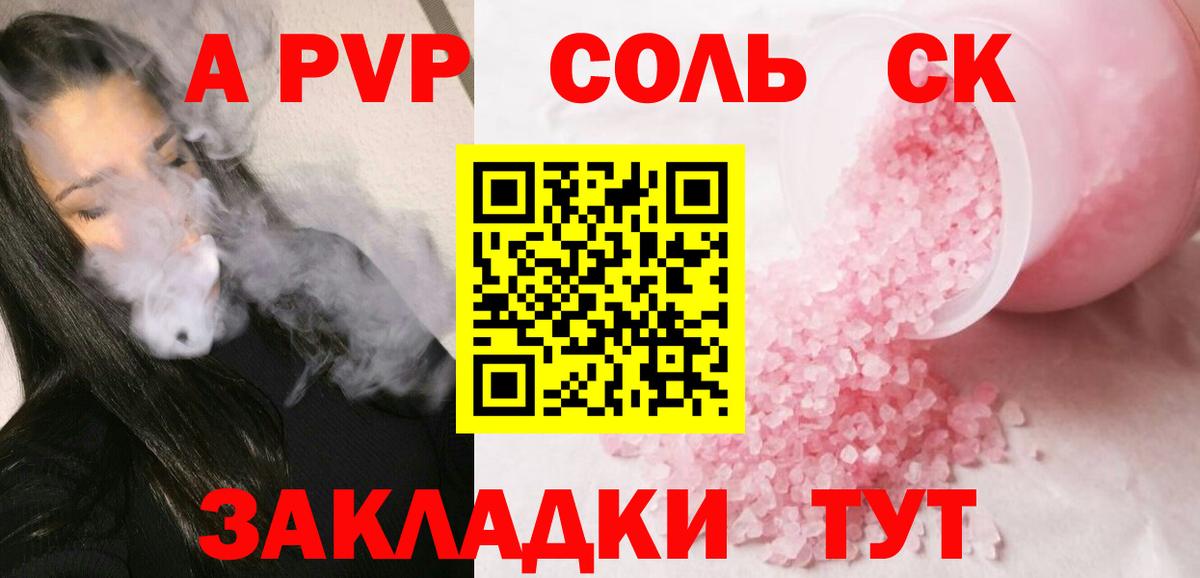 A PVP Соль Сокол